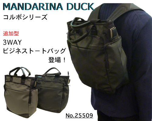 Mandarina Duck　ロゴDuckキャリーバッグ21インチ